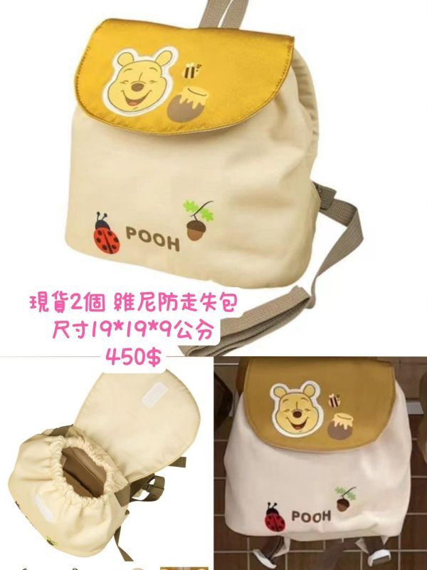 現貨維尼防走失包 