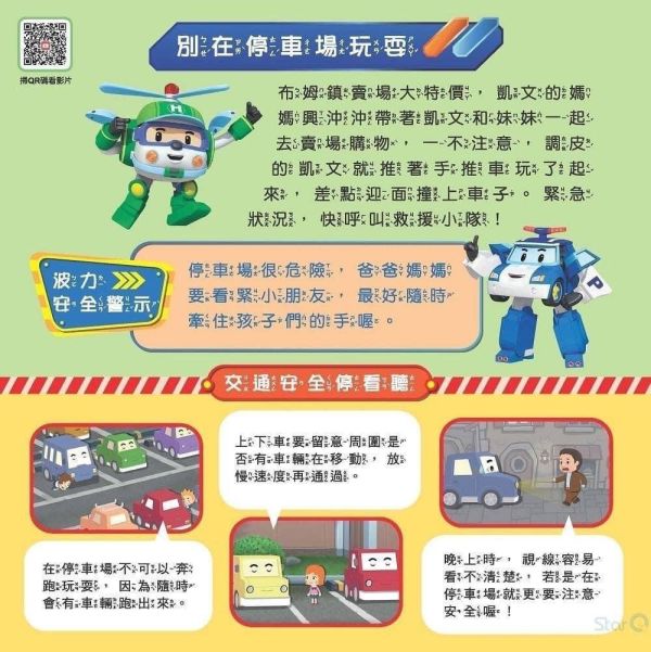 現貨限量-POLI救援小英雄GO水畫本 