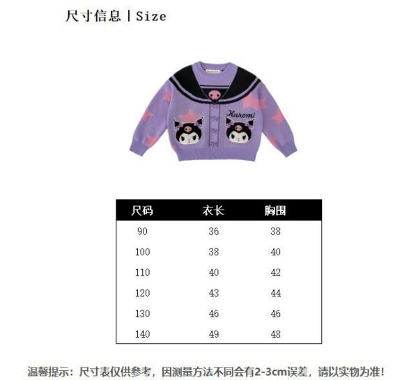 預購秋款日系甜美庫洛米針織刺繡上衣尺寸90-140 