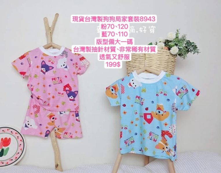 現貨台灣製狗狗局家套裝 