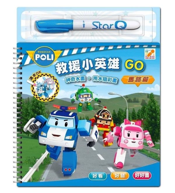 現貨限量-POLI救援小英雄GO水畫本 