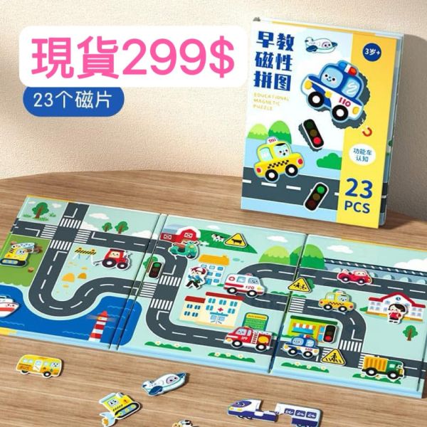 現貨兒童早教磁鐵書 
