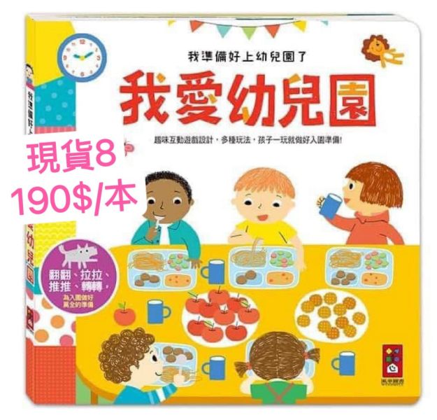 現貨我準備好上幼兒園了-我愛幼兒園 