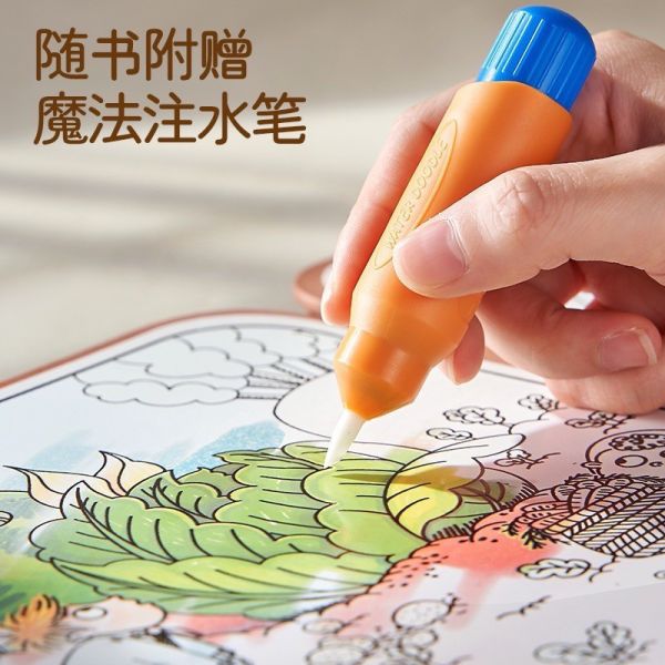 預購兒童水畫本 
