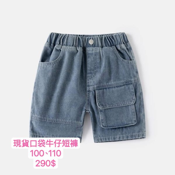 現貨男童口袋牛仔短褲 