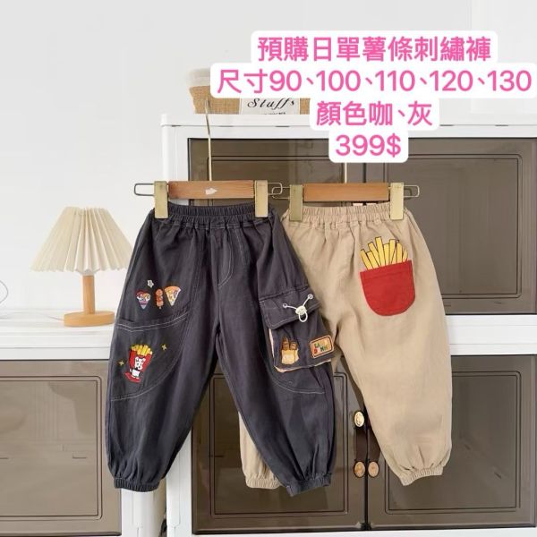 【預購】夏款-日單薯條刺繡褲 