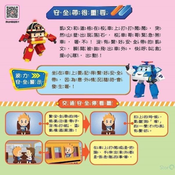 現貨限量-POLI救援小英雄GO水畫本 