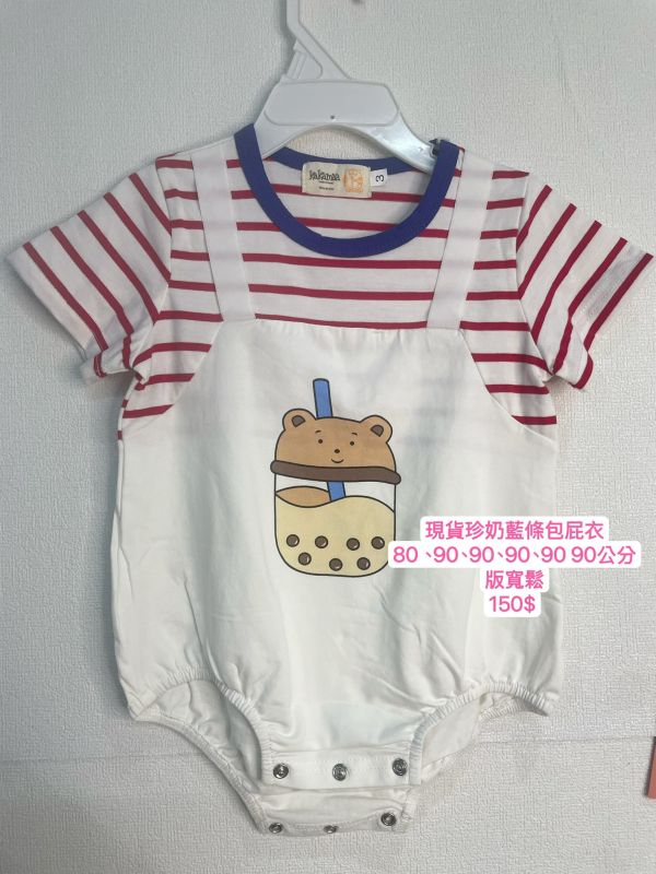 現貨男女童珍珠奶茶包屁衣 