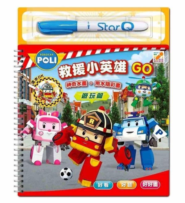 現貨限量-POLI救援小英雄GO水畫本 