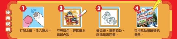 現貨限量-POLI救援小英雄GO水畫本 