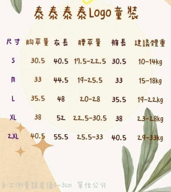 預購泰國可愛Logo童裝背心版 