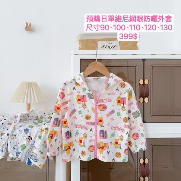 【預購】夏款-男童日單網眼防曬外套 