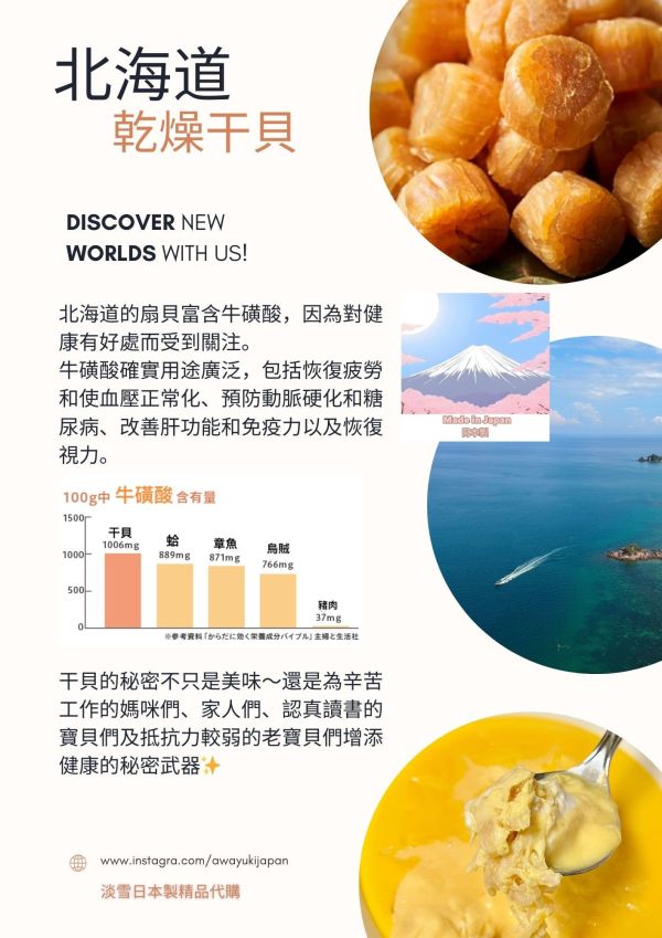 [客訂商品] 原裝進口 北海道乾燥干貝 500g (1等) (SA尺寸) #乾燥干貝
#干貝料理
#乾燥干貝料理
#干貝
#蒸蛋
#干貝蒸蛋
#料理
#媽媽料理
#媽媽私房菜
#媽媽私房蒸蛋
#我愛媽媽
#北海道干貝
#北海道干貝代購
#我愛北海道
#日本產
#日本代購
#日本製精品
#日本製代購
#日本製
#高品質
#安心安全日本製
#貴婦
#輕奢
#淡雪日本製精品代購