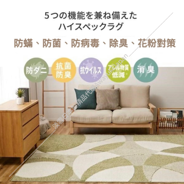 日本製 「防蟎、抗菌、抗病毒、除臭、花粉對策降低過敏原」多功能地毯 日本製地毯
抗菌防蟎地毯
高級地毯
高機能地毯
防蟎地毯
防塵蟎
防蟎
抗菌地毯
抗菌
防音地毯
防音
隔音
隔音地毯
小孩地毯
抗菌防蟎 
抗菌防蟎地毯 
小孩友善地毯
防音
防音地毯 
日本製
高品質
安心安全
安心安全日本製
貴婦
輕奢
淡雪日本製精品代購
hermes
chanel 
dior