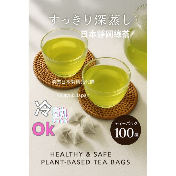 日本靜岡茶園出品 すっきり深蒸し茶 (清爽綠茶) 日本綠茶
冷泡熱泡OK
夏天最佳飲料
日本茶禮盒
健康飲料
日本製
madeinjapan
專營日本製精品
安全安心日本製
高品質日本製
Akoya珍珠
Akoya珍珠項鍊
Akoya珍珠耳環
mikimoto 
tasaki
北海道干貝
質感生活
日本製杯子
日本製餐具
日本製圍巾
日本旅遊
日本禮品組
日本珍珠
日本製包包
日本製服飾
日本製針