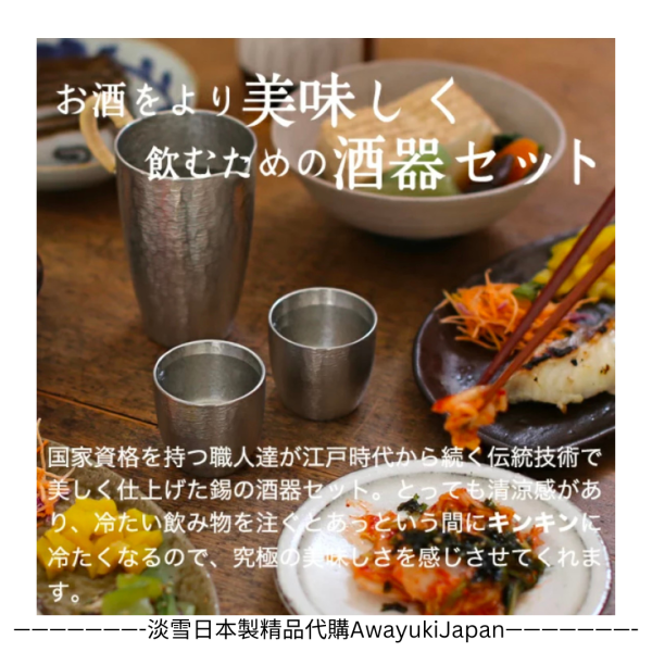 日本製 錫器酒器酒杯組(含禮盒) madeinjapan 
杯盤組
日本製杯盤
日本製 
高品質 
日本職人手工製作 
和風禮品 
日式美學
Narumi
日本美學
日本錫器
錫器酒器組
日本紋案
櫻花
緣
吉祥如意
日本國寶設計 
高級感
限量禮品 
送禮首選 
日本傳統工藝 
精緻生活 
和風現代 
優雅禮品
奢華禮盒
日式風格
dior
Chanel
Hermes