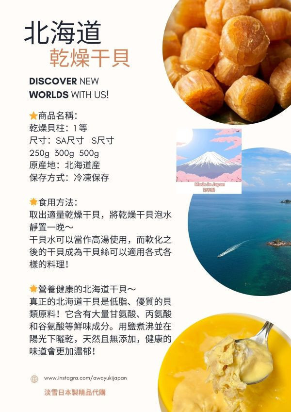 原裝進口 北海道乾燥干貝 500g (1等) (SA尺寸) #乾燥干貝
#干貝料理
#乾燥干貝料理
#干貝
#蒸蛋
#干貝蒸蛋
#料理
#媽媽料理
#媽媽私房菜
#媽媽私房蒸蛋
#我愛媽媽
#北海道干貝
#北海道干貝代購
#我愛北海道
#日本產
#日本代購
#日本製精品
#日本製代購
#日本製
#高品質
#安心安全日本製
#貴婦
#輕奢
#淡雪日本製精品代購
