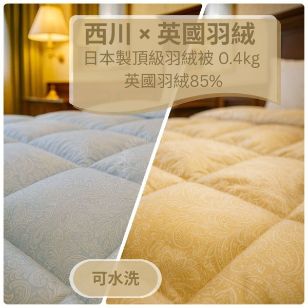 英國產羽絨 White Duck Down 日本製羽絨被-霧光淺藍 Misty Glacier Blue（淺灰藍） 英國羽絨85%・0.4kg・可水洗（150×210cm） J-TAS認證 日本製精品
日本製羽絨被
冬季保暖必備
日本羽絨被
可機洗羽絨被
0.3公斤羽絨被
頂級羽絨被
舒適睡眠關鍵
高品質居家用品
輕盈保暖
羽絨被
冬季居家好物
抗菌防臭設計
抗菌防蟎羽絨被
防蟎羽絨被
溫暖過冬神器
羽絨被推薦
極致日本工藝
高CP值羽絨被
睡眠質量提升
羅曼史小衫
東京西川
西川
頂級棉被
頂級羽絨被
四季皆宜羽絨被
日本代購