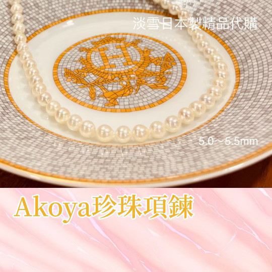 日本製 Akoya巴洛克經典珍珠串鏈 