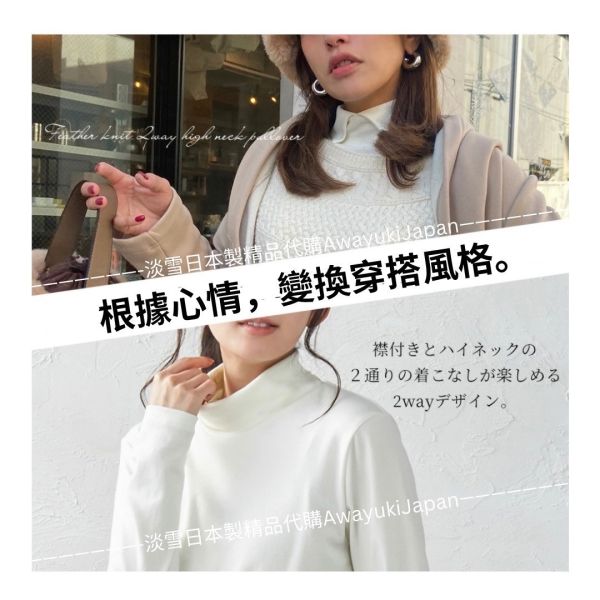 日本製 2way 氣質高領上衣(預購) 日本
禦寒
2waytop
高領上衣
多種穿法
日本製上衣
日本製針織外套
日本製
日本製針織上衣
日本製針織外套
小香風針織外套
小香風
氣質穿搭
日本製針織衫
日本職人手工
吸濕排汗
抗菌除臭
防紫外線
抗UV
透氣輕薄
貴婦穿搭
高品質
安心安全日本製
貴婦
輕奢
hermes
chanel
dior
winteriscoming