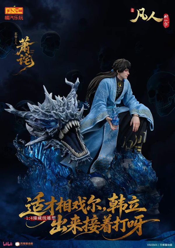 【預購】橘汽樂玩 > 凡人修仙傳 > 1/4 臻藏雕像 修羅聖火 玄骨上人 蕭詫 橘汽樂玩,凡人修仙傳,蕭詫,GK,玩具,收藏,擺件,模型,公仔,人偶,手辦,動漫