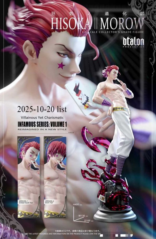 【預購】Dtalon > HUNTER×HUNTER全職獵人 > 1/5 狂氣道化師 西索 (多版本) Dtalon,全職獵人,西索,GK,玩具,收藏,擺件,模型,公仔,人偶,手辦,動漫