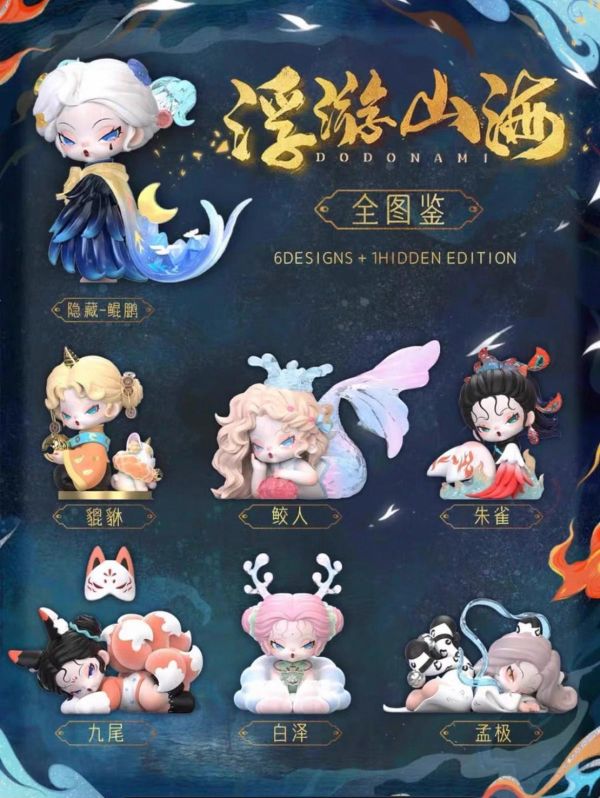 【在台現貨】DODO SUGAR > DODONAMI > DODONAMI 浮游山海系列 PopMart泡泡瑪特,Labubu拉布布,慵懶瑜伽系列手辦,正版,THE MONSTERS,玩具,模型,雕像,共鳴,DODO SUGAR