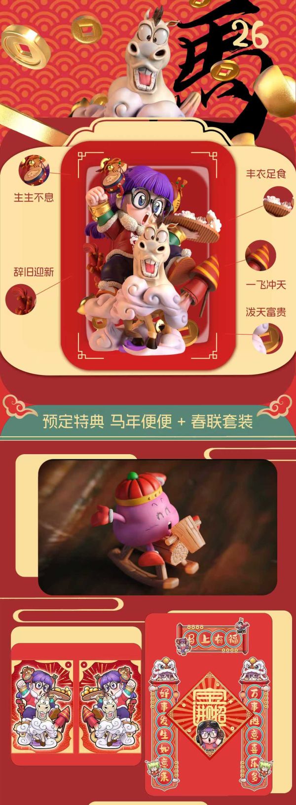 【預購】ZOR-Studio > 怪博士與機器娃娃 > 2026馬年新春 阿拉蕾 ZOR-Studio,怪博士與機器娃娃,阿拉蕾,GK,玩具,收藏,擺件,模型,公仔,人偶,手辦,動漫