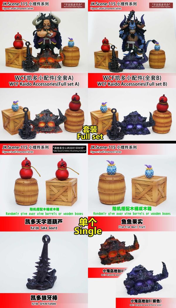 【預購】JacksDo > 海賊王 > WCF 小擺件系列 凱多小配件 (多版本) JacksDo,海賊王,凱多,GK,玩具,收藏,擺件,模型,公仔,人偶,手辦,動漫