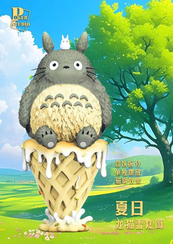 【售罄-代購/追加服務請洽客服】Poker-Studio>宮崎駿>坐姿龍貓 & 雪糕筒龍貓 七龍珠,Dragonball,布羅利,悟吉塔,超級賽亞人,賽亞人,GK,玩具,模型,雕像,共鳴