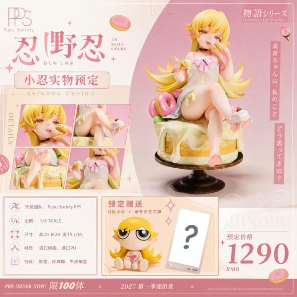 【預購】PuPu噗噗社 > 忍野忍 > 1/6 小忍 PuPu噗噗社,忍野忍,小忍,GK,玩具,收藏,擺件,模型,公仔,人偶,手辦,動漫
