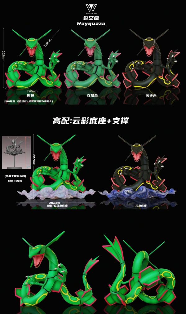 【預購】玩得Wonder > 寶可夢 > 1/10 烈空坐 (三版本) 玩得Wonder,寶可夢,烈空坐,GK,玩具,收藏,擺件,模型,公仔,人偶,手辦,動漫