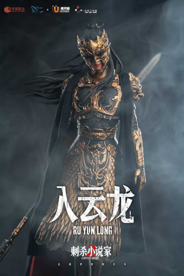 【預購】光年工作室 > 刺殺小說家 > 1/1&1/4 入雲龍&小黑龍 (雙版本) 光年工作室,刺殺小說家,入雲龍,小黑龍,GK,玩具,收藏,擺件,模型,公仔,人偶,手辦,動漫