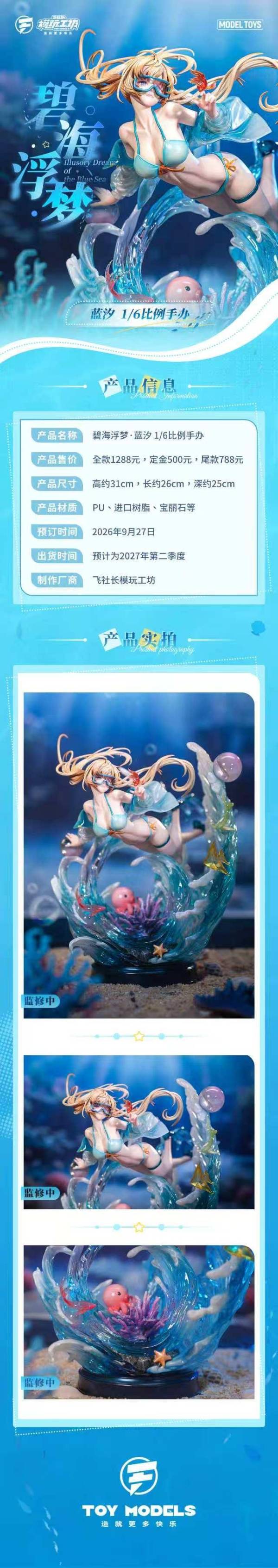 【預購】飛社長模玩工坊 > 原創 > 1/6 碧海浮夢 藍汐 EVA-Studio,鏈鋸人,瑪奇瑪,蕾潔,GK,玩具,收藏,擺件,模型,公仔,人偶,手辦,動漫