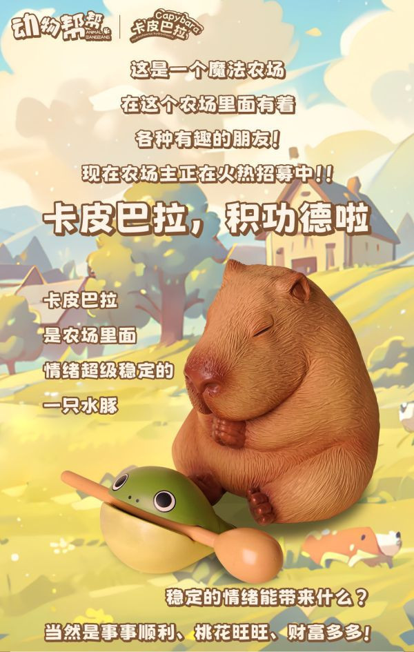 【預購】傑刻動漫 & 動物幫幫農場>卡皮巴拉 卡皮巴拉,GK,玩具,模型,雕像,擺飾,收藏,共鳴