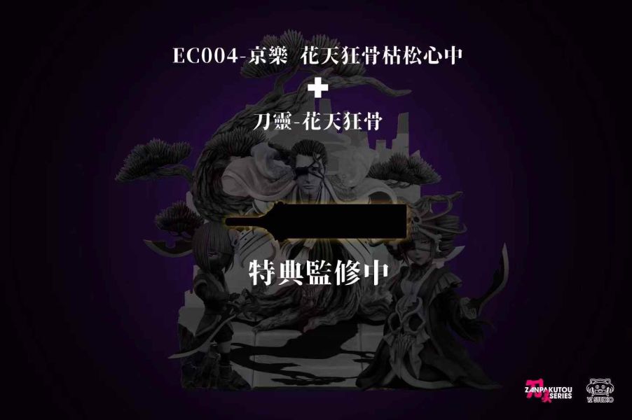 【預購】Yz > BLEACH死神 > 刀靈系列第一彈 001花天 & 狂骨 火影忍者,我愛羅,GK,玩具,模型,雕像,共鳴