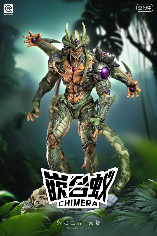 【預購】匠狐工作室>命定之存>1/6 無影 嵌合蟻 