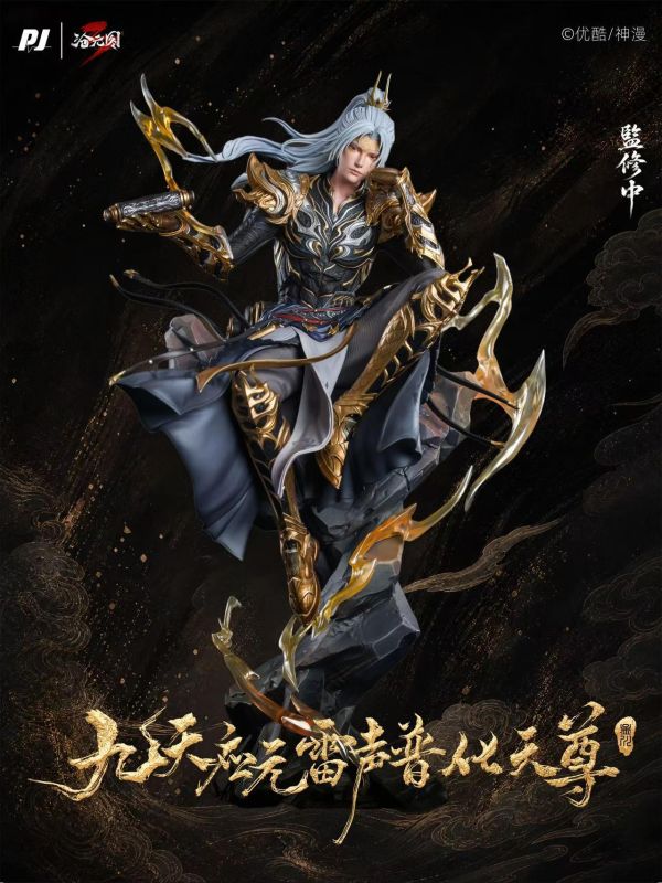【預購】《正版授權》PIJI否極 > 《滄元圖》 > 1/6 臻藏級樹脂雕像 九天應元雷聲普化天尊-孟川 (三版本) PIJI否極,滄元圖,孟川,GK,玩具,收藏,擺件,模型,公仔,人偶,手辦,動漫