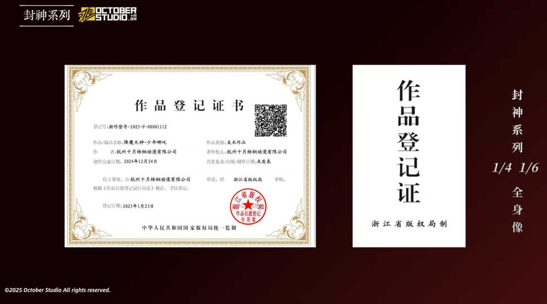 【預購】十月梧桐>封神演義>1/6 & 1/4 封神系列 哪咤 