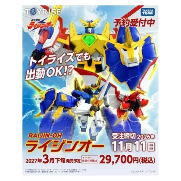 【預購】TOYRISE > 絕對無敵雷神王 > 雷神王 TOYRISE,絕對無敵雷神王,GK,玩具,收藏,擺件,模型,公仔,人偶,手辦,動漫