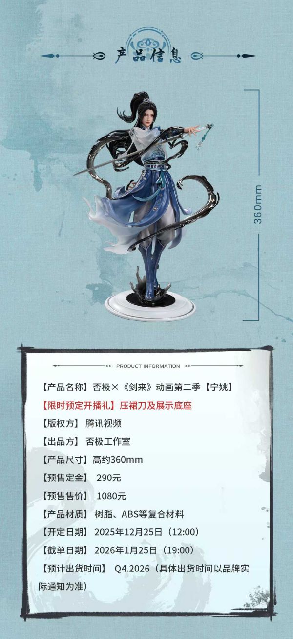 【預購】《正版授權》PIJI否極 & 騰訊視頻 > 劍來 > 寧姚 PIJI否極,騰訊視頻,劍來,寧姚,GK,玩具,收藏,擺件,模型,公仔,人偶,手辦,動漫