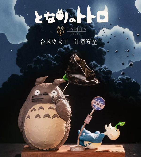 【預購】LAPUTA-Studio > 宮崎駿 > 大風預警 - 龍貓 LAPUTA-Studio,宮崎駿,龍貓,GK,玩具,收藏,擺件,模型,公仔,人偶,手辦,動漫
