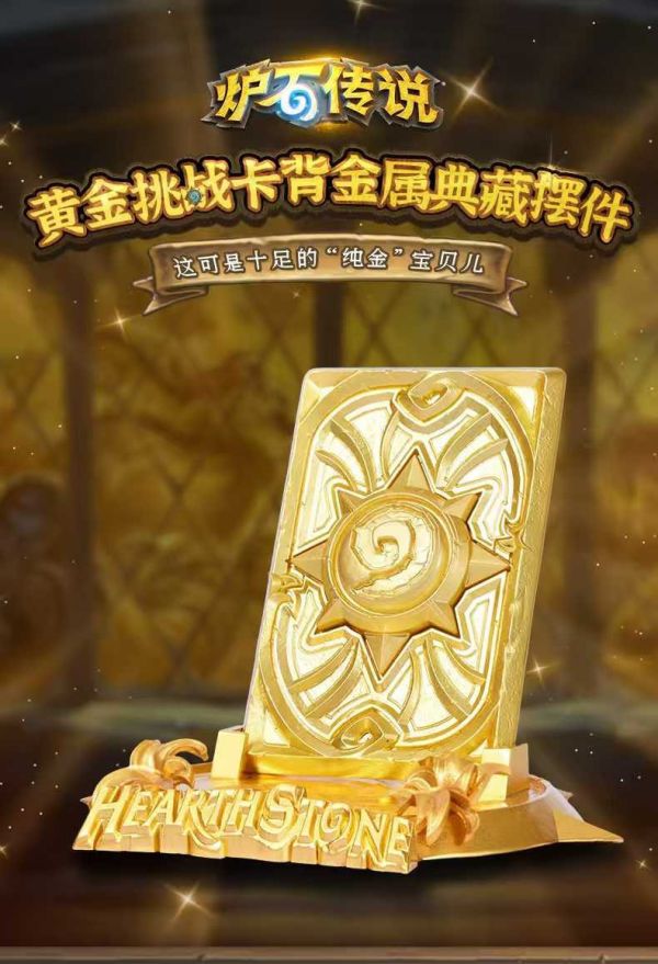 【預購】《正版授權》Blizzard暴雪 > 爐石戰記 > 金屬典藏擺件 傳說黃金挑戰卡背 Blizzard暴雪,爐石戰記,傳說黃金挑戰卡背,GK,玩具,收藏,擺件