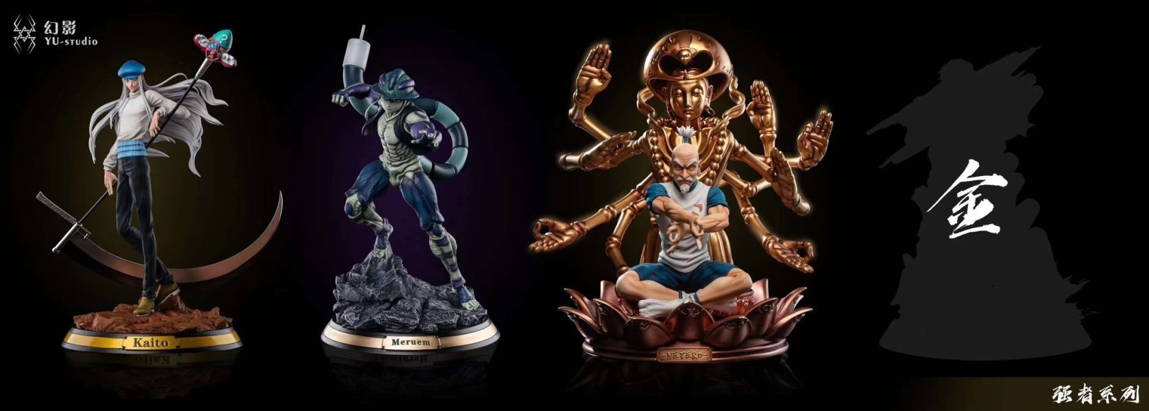 【廠商現貨】幻影-Studio>HUNTERxHUNTER全職獵人>1/6 獵人協會會長 艾札克•尼特羅 