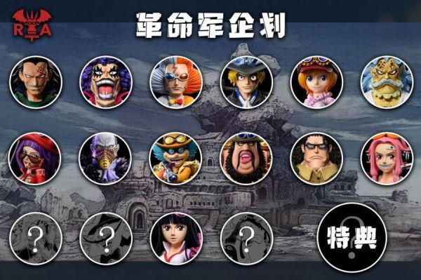 【預購】A+研究所 X 海賊王 革命軍共鳴第十三彈 東軍副隊長 阿希露 阿比留 獵人,HUNTER,奇犽,尤匹,全職獵人
