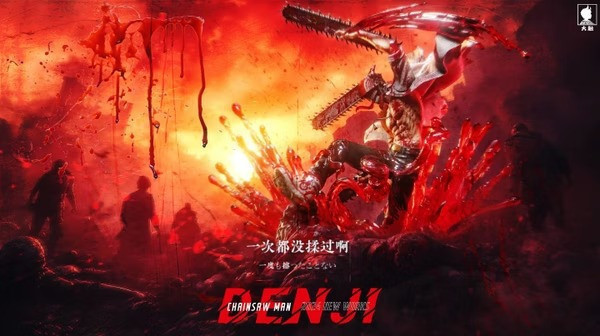 【海外現貨】Big Feeler大觸>鏈鋸人>電次 暴走 淀治 鏈鋸人,電次,淀治