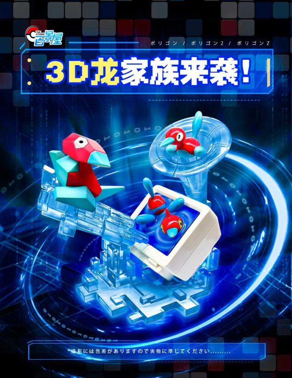 【預購】百景屋>寶可夢>1/20 3D龍進化組(三配色) 怪博士與機器娃娃,阿拉蕾,GK,玩具,模型,雕像,擺飾,收藏,共鳴