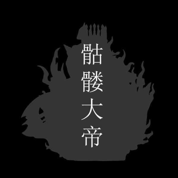 【預購】C-Studio > BLEACH死神 > 歸刃系列第二彈 骷髏大帝 拜勒崗 (雙版本) C-Studio,死神,拜勒崗,GK,玩具,收藏,擺件,模型,公人偶,手辦,動漫