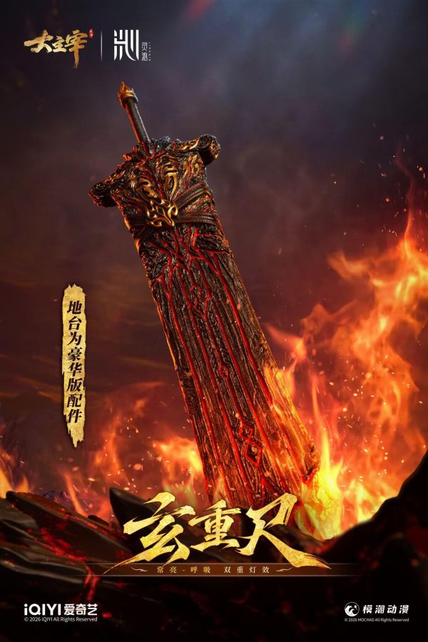 【預購】靈沁工作室 > 大主宰 > 1/6 珍藏級可動人偶 無盡火域之主·炎帝 (雙版本) 靈沁工作室,大主宰,炎帝,GK,玩具,收藏,擺件,模型,公仔,人偶,手辦,動漫