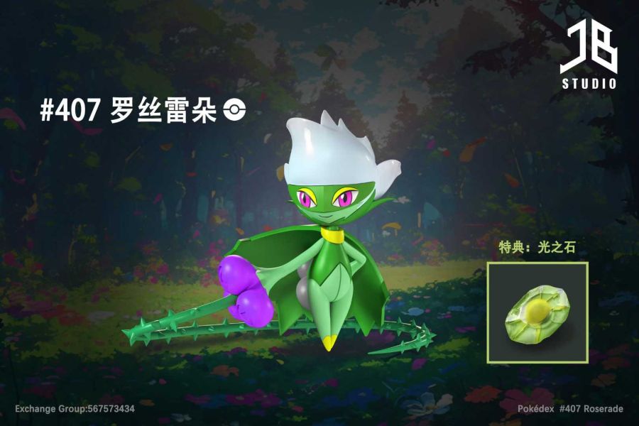 【預購】JB精寶>寶可夢>1/20圖鑑系列 羅絲雷朵 